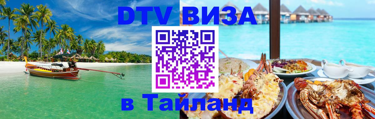 Стоимость и условия DTV визы — оформление в Таиланд под ключ - Рейкьявик 